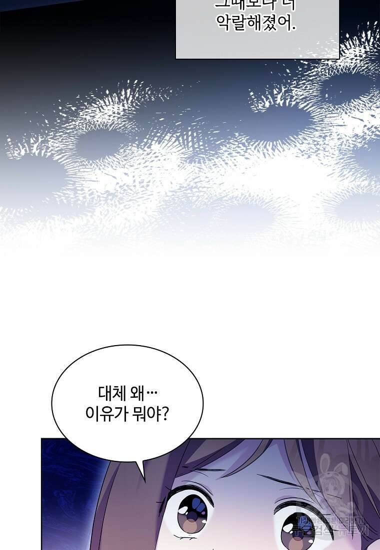 사랑, 하고 있어 52화 9