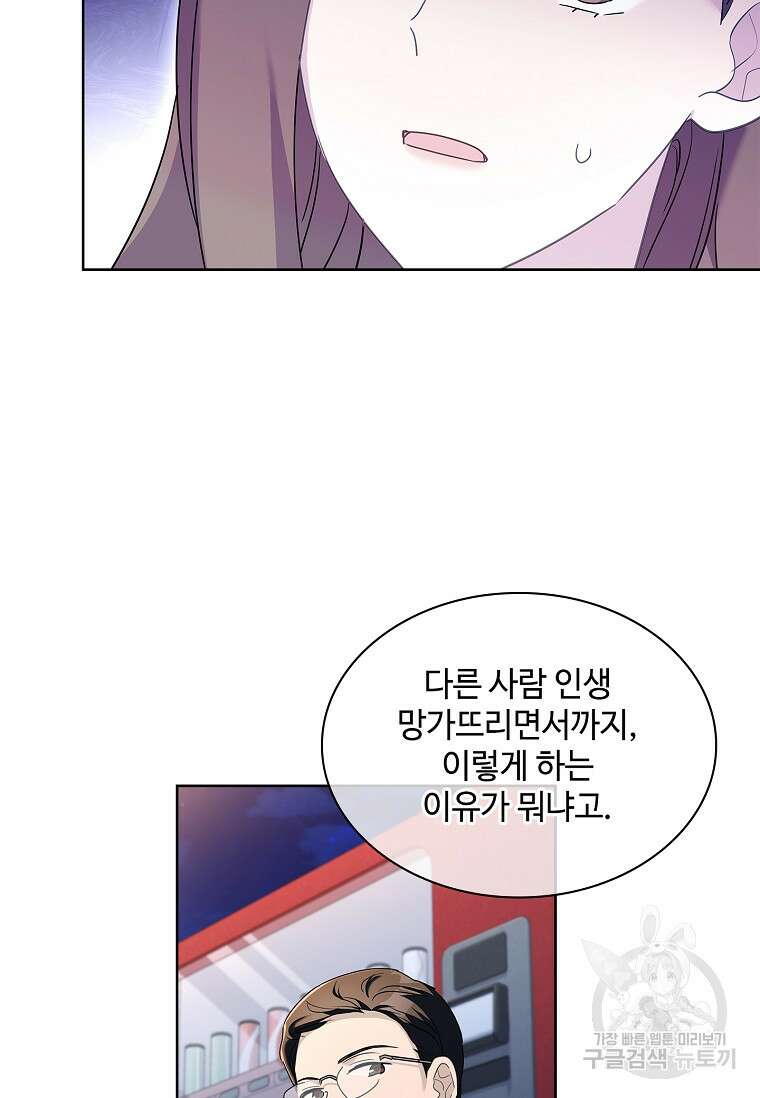 사랑, 하고 있어 52화 10