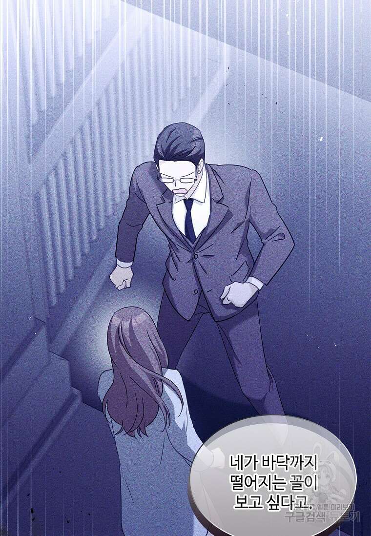 사랑, 하고 있어 52화 13