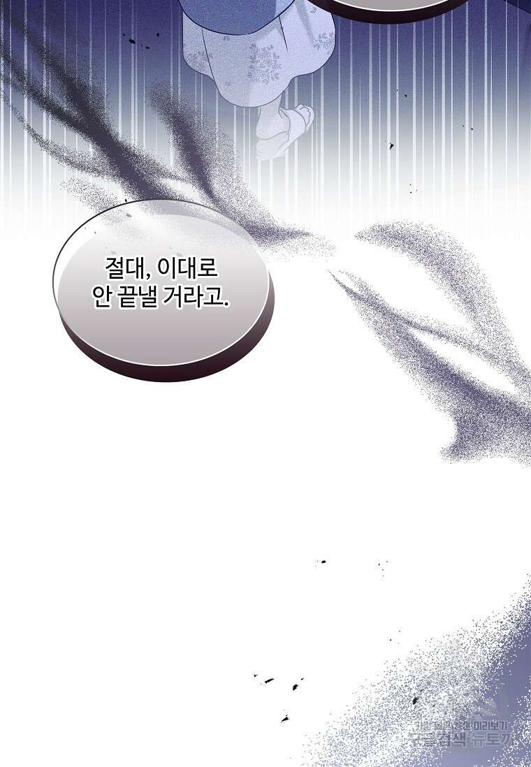 사랑, 하고 있어 52화 14