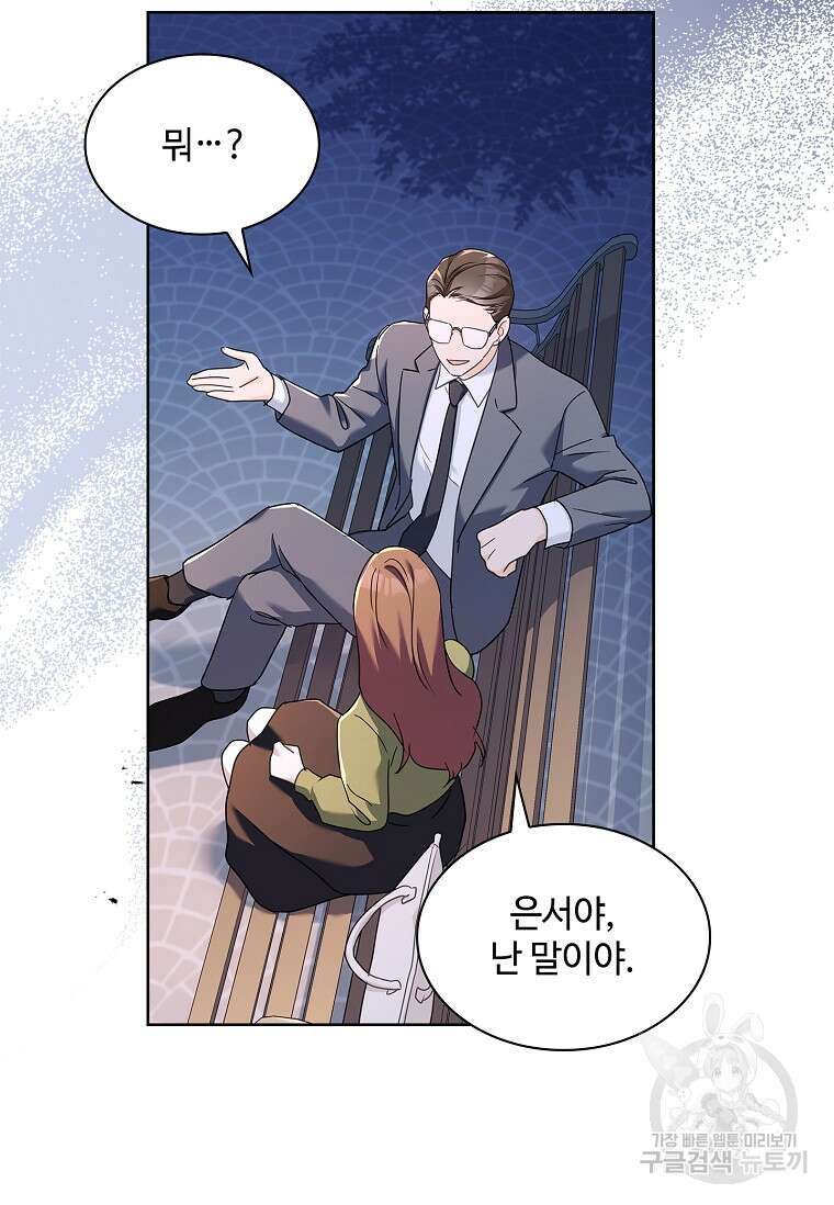 사랑, 하고 있어 52화 15