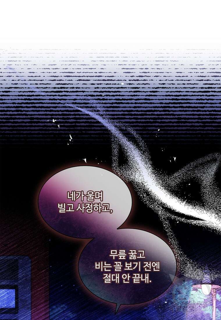 사랑, 하고 있어 52화 16