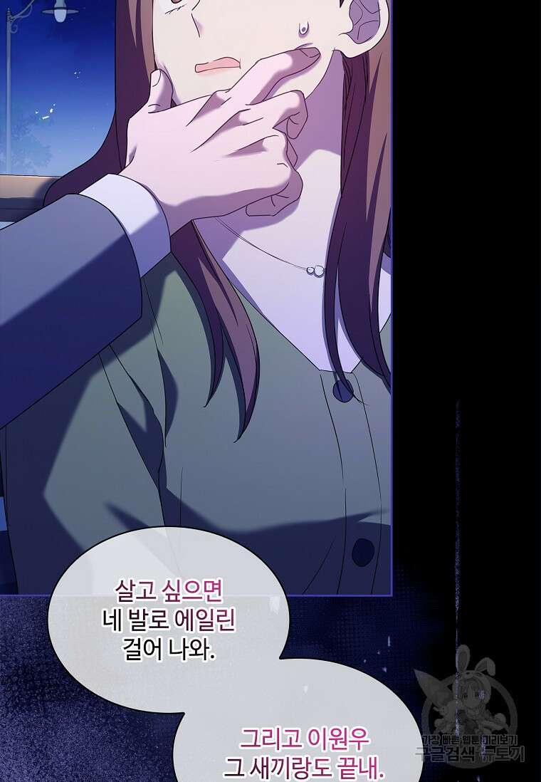 사랑, 하고 있어 52화 19