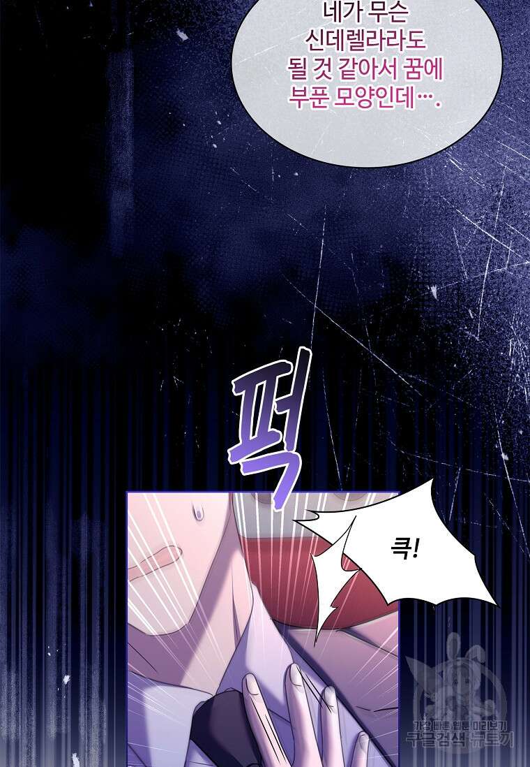 사랑, 하고 있어 52화 21