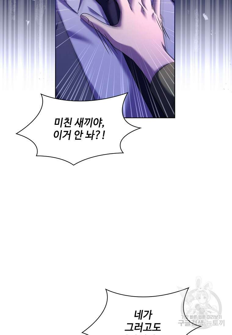 사랑, 하고 있어 52화 22