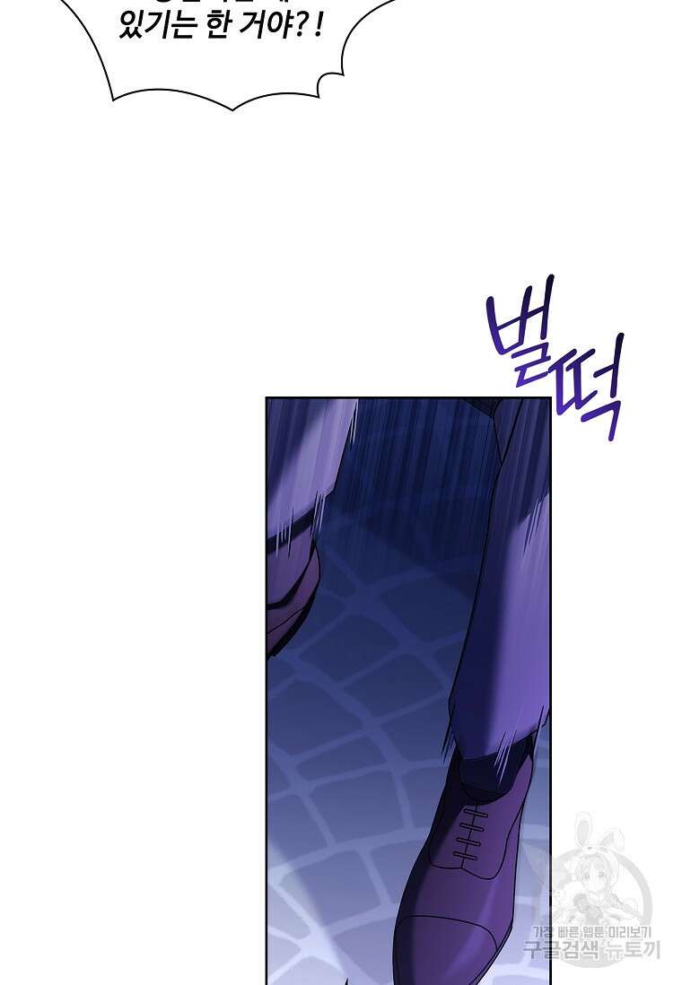 사랑, 하고 있어 52화 24