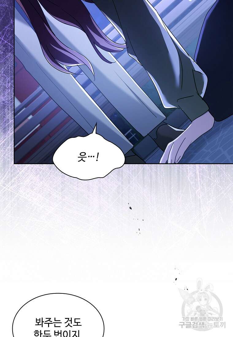 사랑, 하고 있어 52화 29