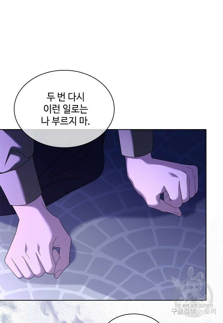 사랑, 하고 있어 52화 31