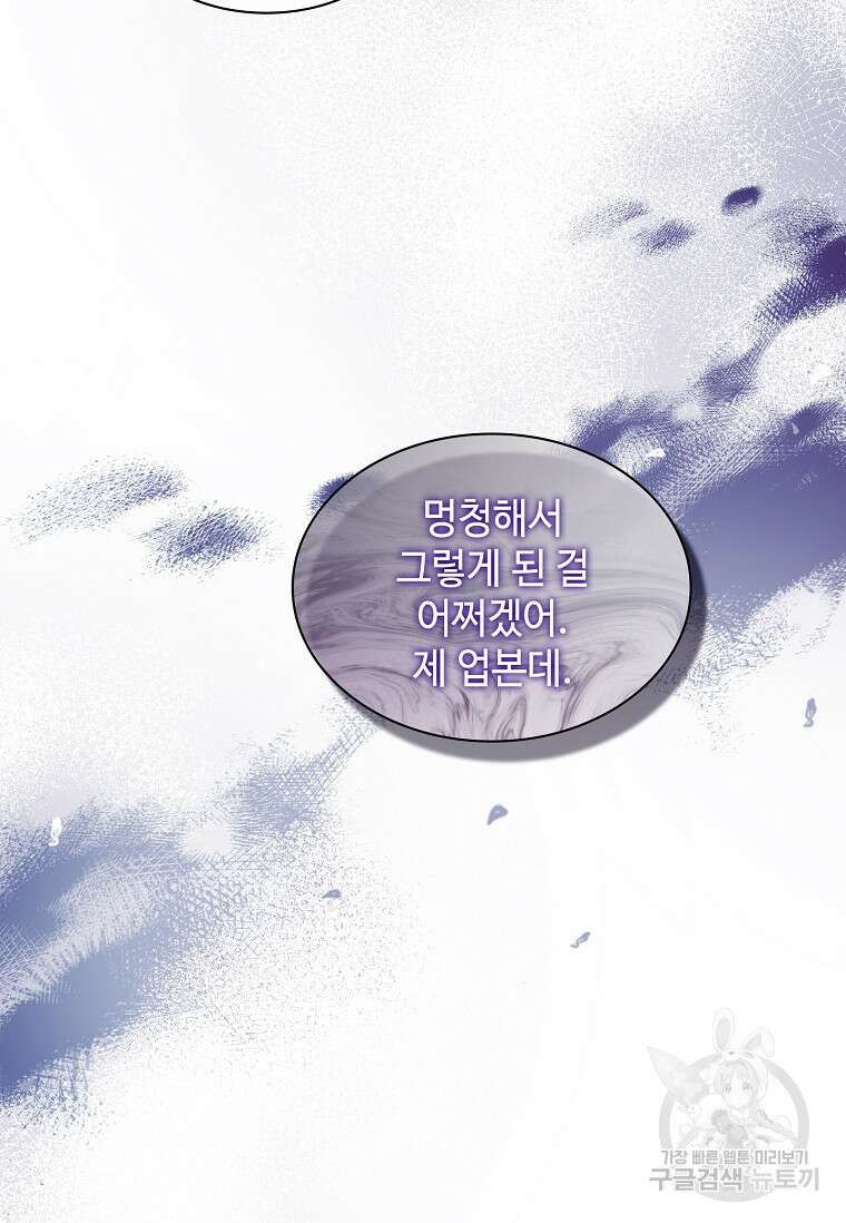 사랑, 하고 있어 52화 33