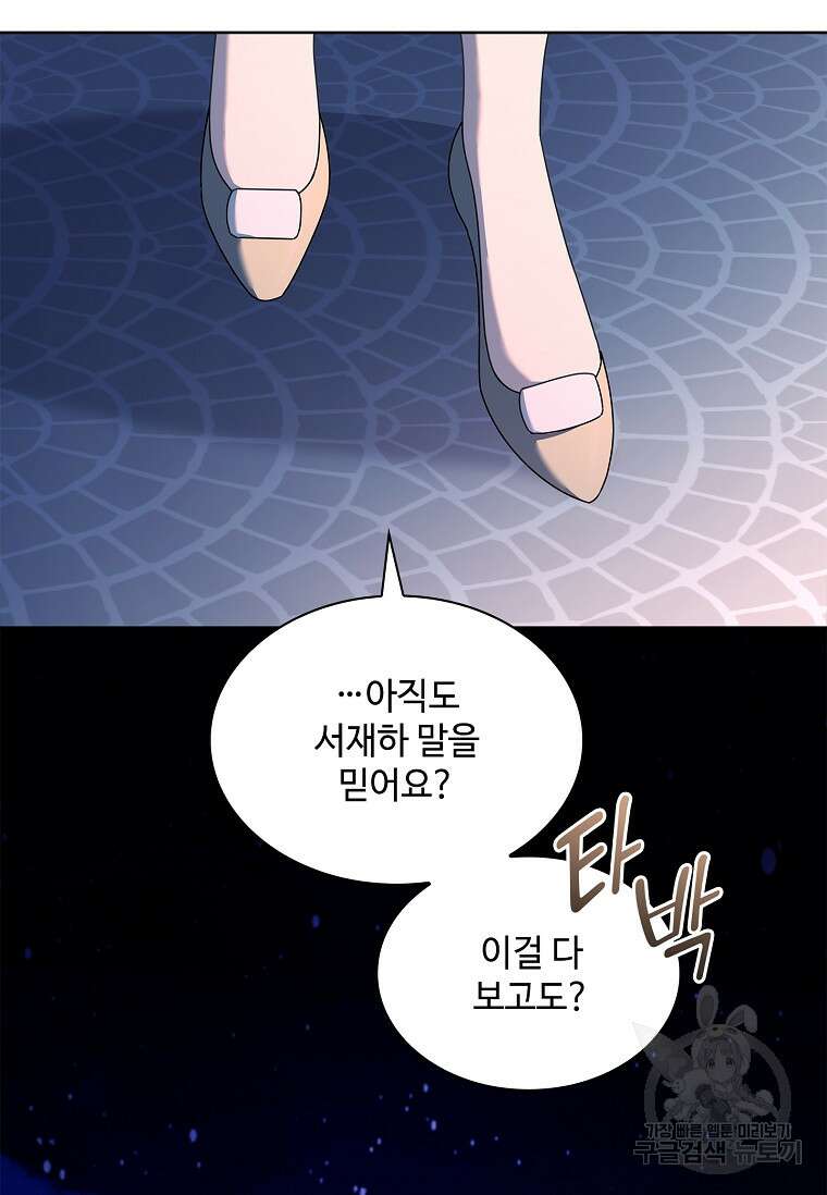 사랑, 하고 있어 52화 36