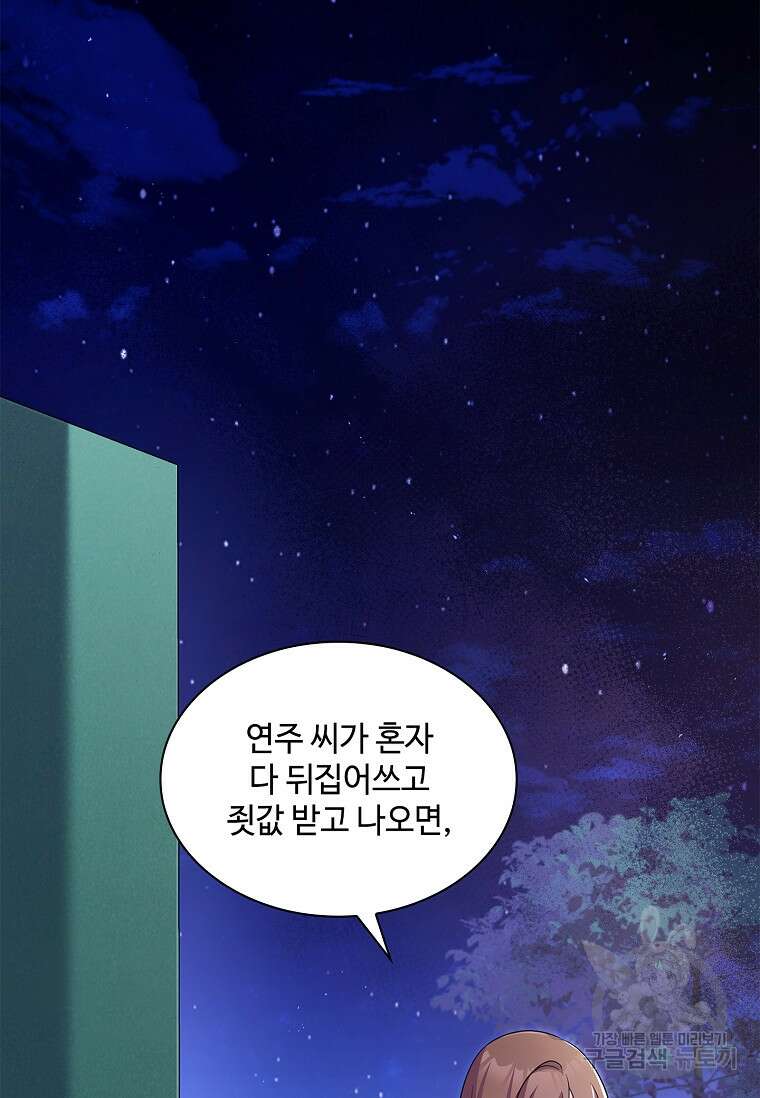사랑, 하고 있어 52화 37