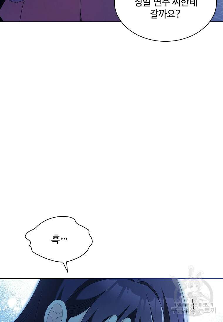 사랑, 하고 있어 52화 39