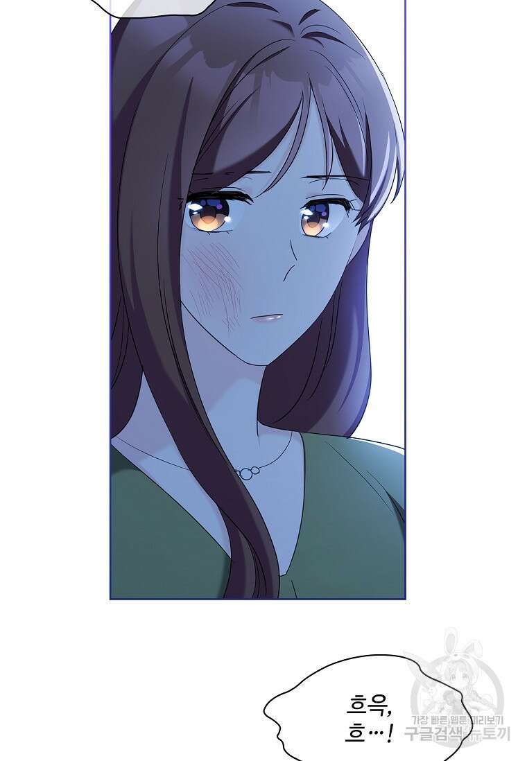 사랑, 하고 있어 52화 41