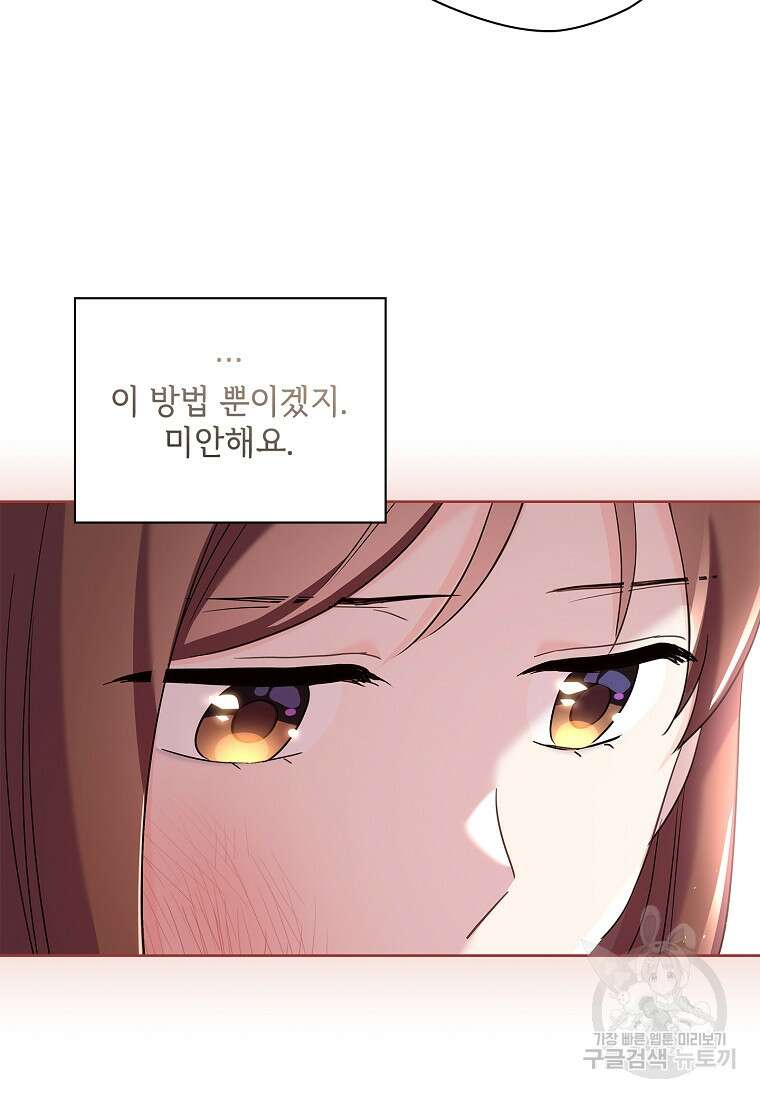 사랑, 하고 있어 52화 42