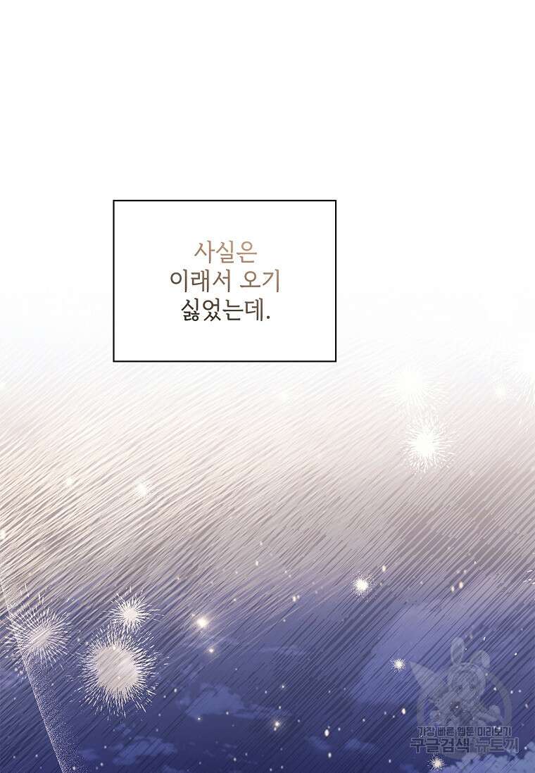 사랑, 하고 있어 52화 43