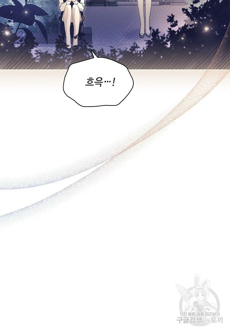 사랑, 하고 있어 52화 45