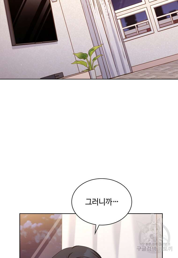 사랑, 하고 있어 52화 48
