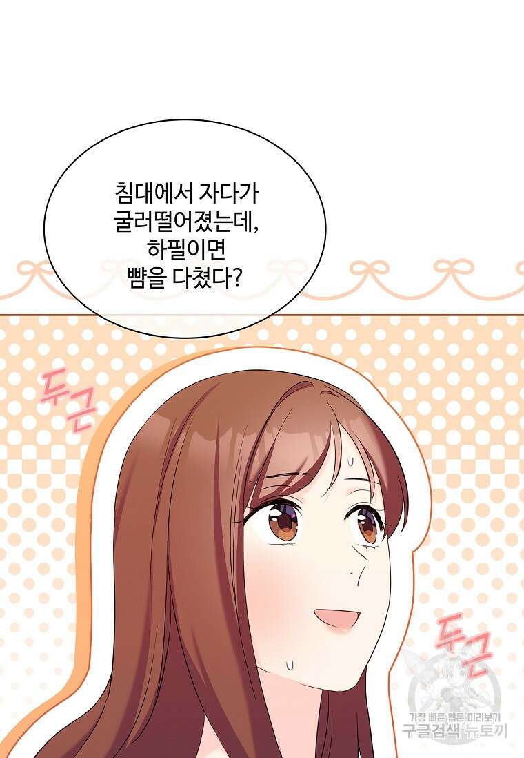사랑, 하고 있어 52화 50