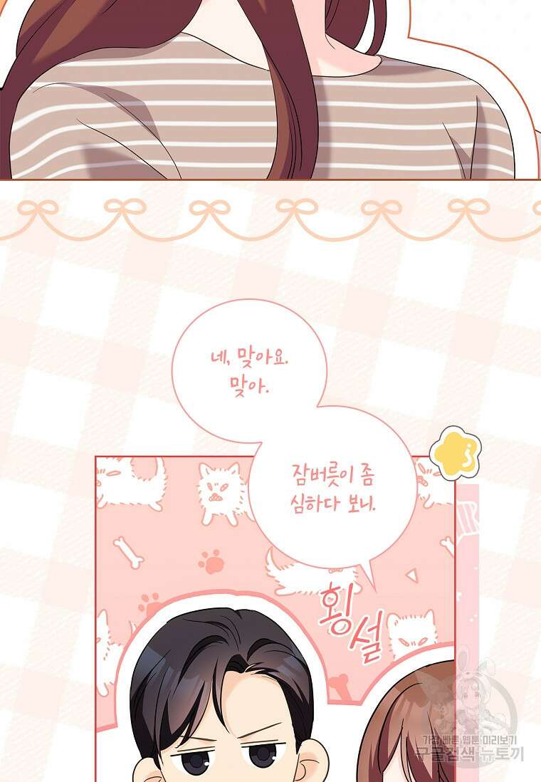 사랑, 하고 있어 52화 51