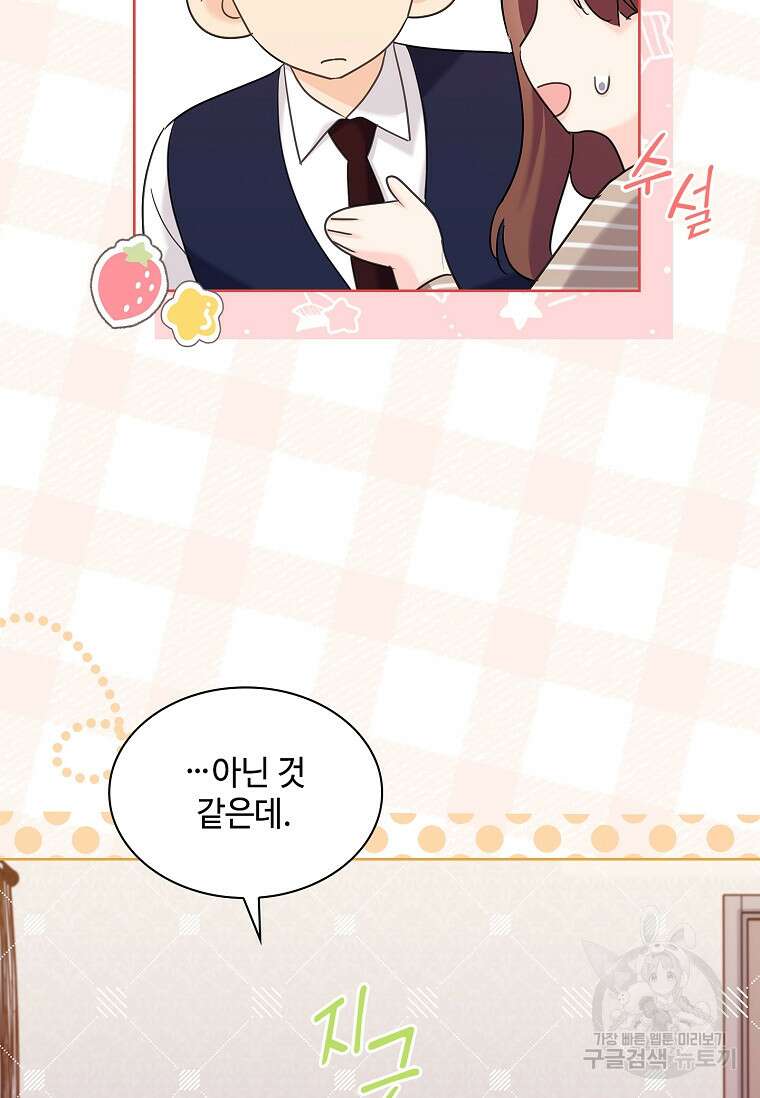 사랑, 하고 있어 52화 52