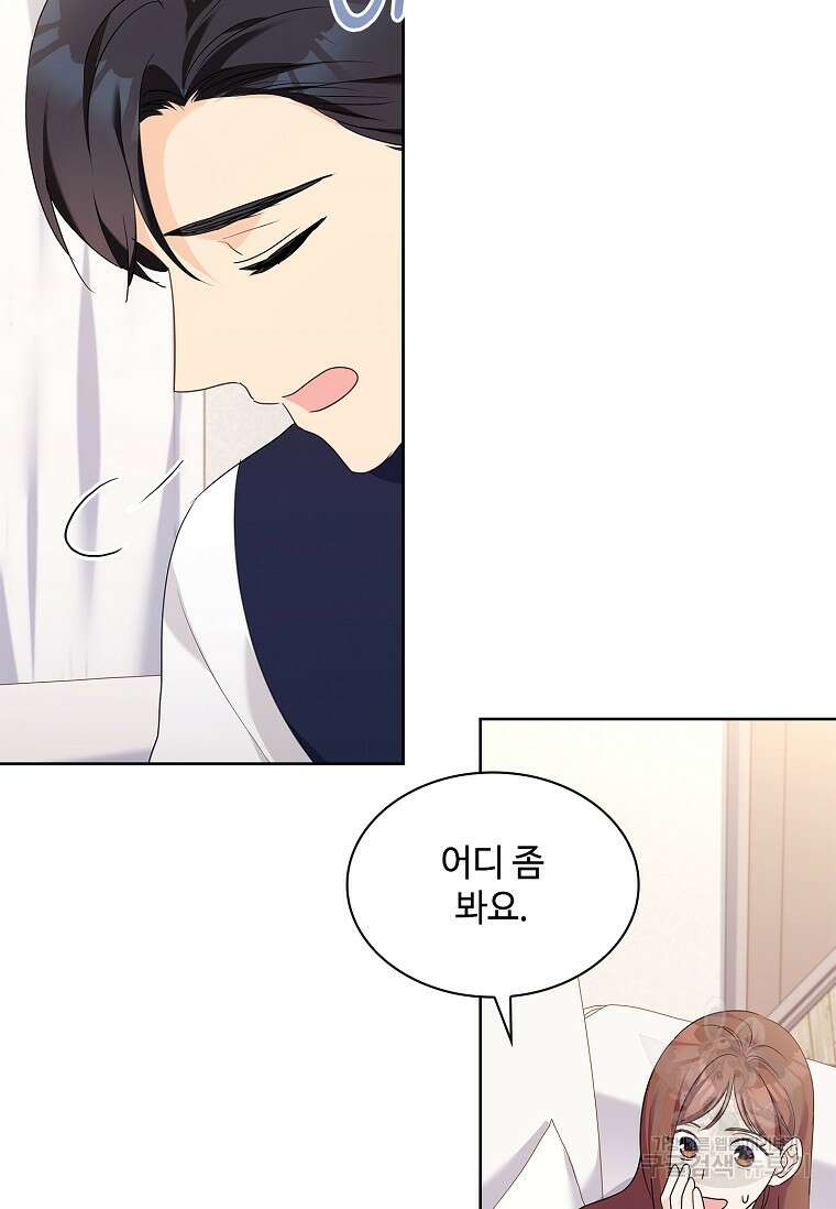 사랑, 하고 있어 52화 54