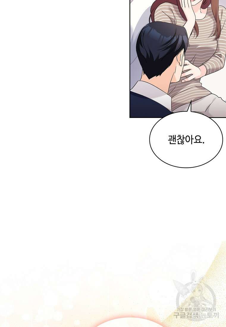 사랑, 하고 있어 52화 55
