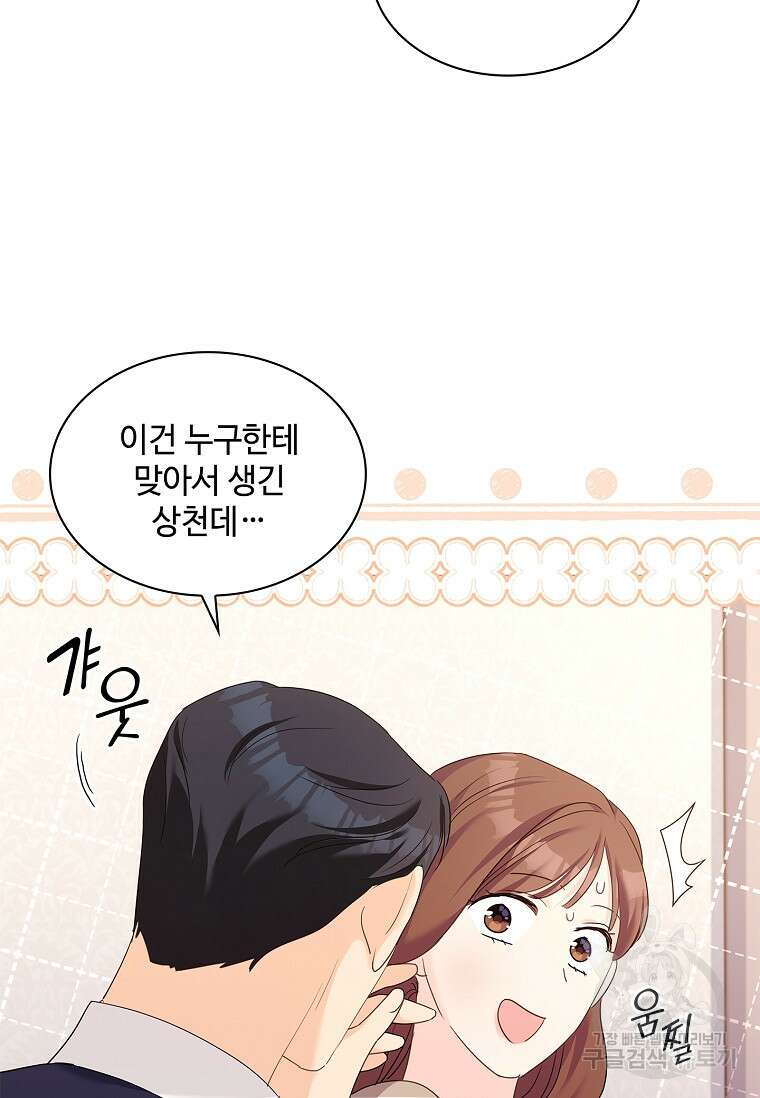 사랑, 하고 있어 52화 60