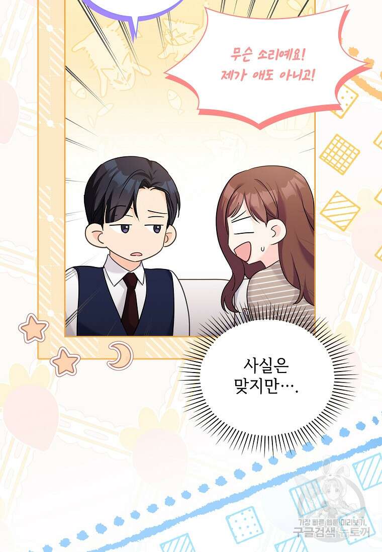 사랑, 하고 있어 52화 62