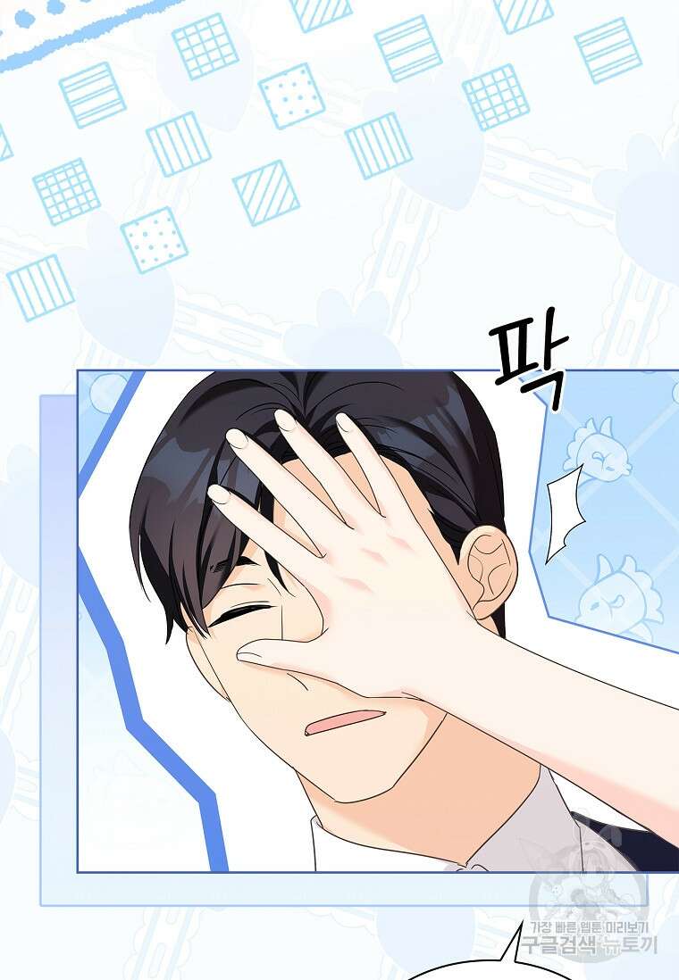 사랑, 하고 있어 52화 63