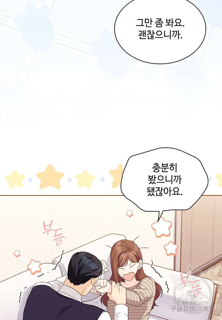 사랑, 하고 있어 52화 64