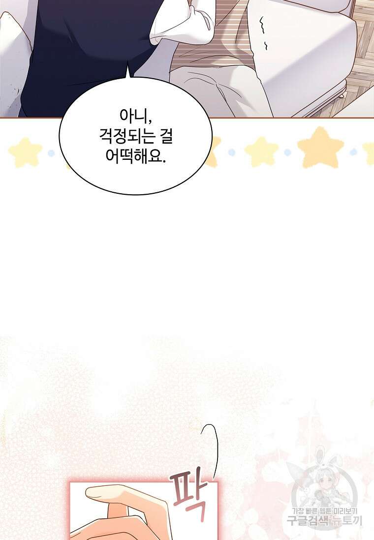 사랑, 하고 있어 52화 65