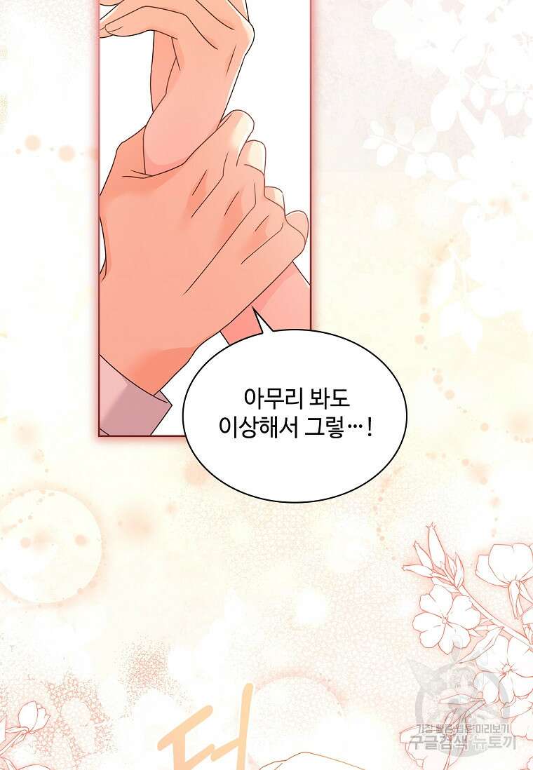 사랑, 하고 있어 52화 66