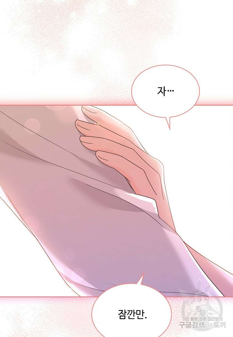 사랑, 하고 있어 52화 71