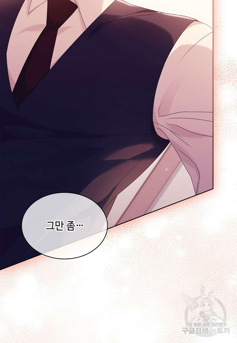 사랑, 하고 있어 52화 73