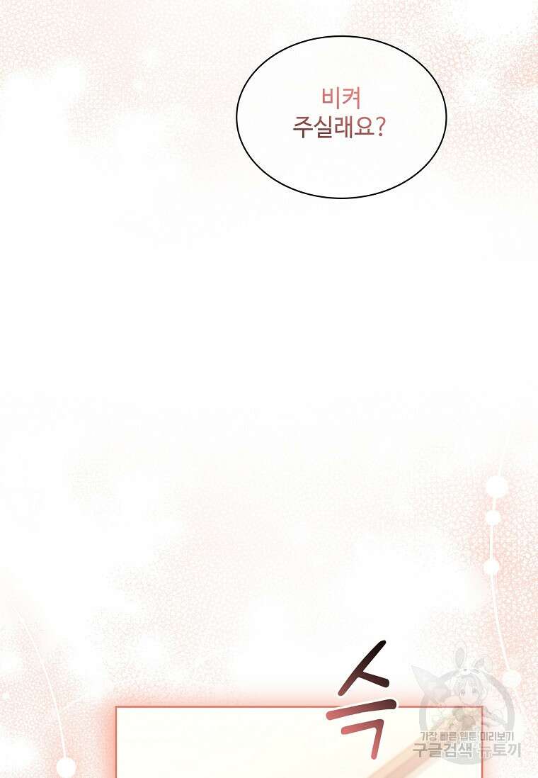 사랑, 하고 있어 52화 74
