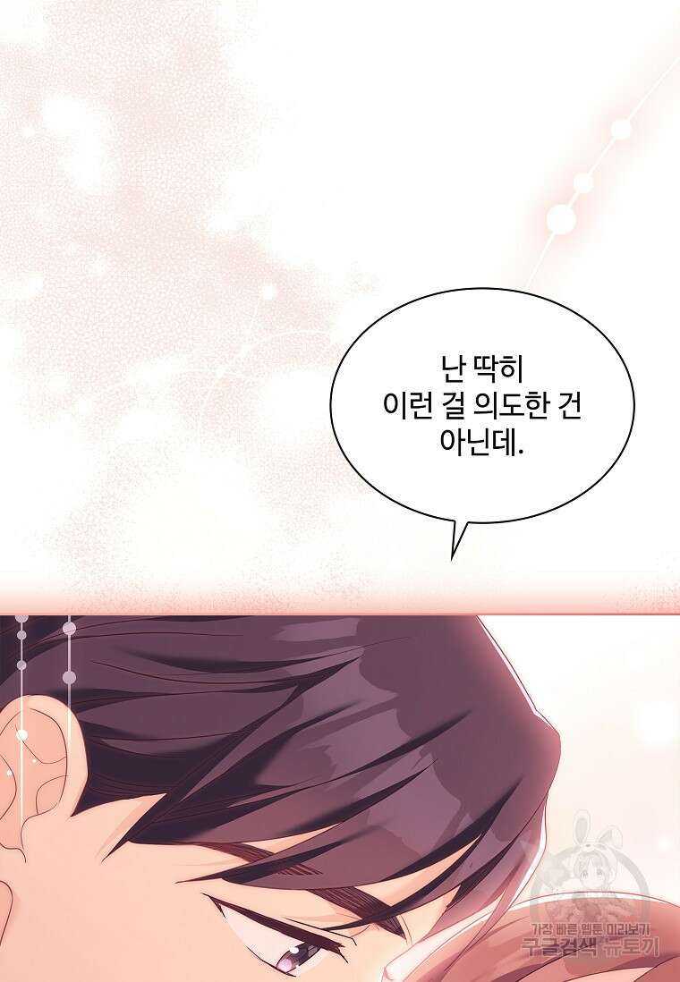 사랑, 하고 있어 52화 76