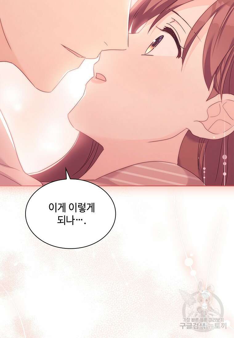 사랑, 하고 있어 52화 77