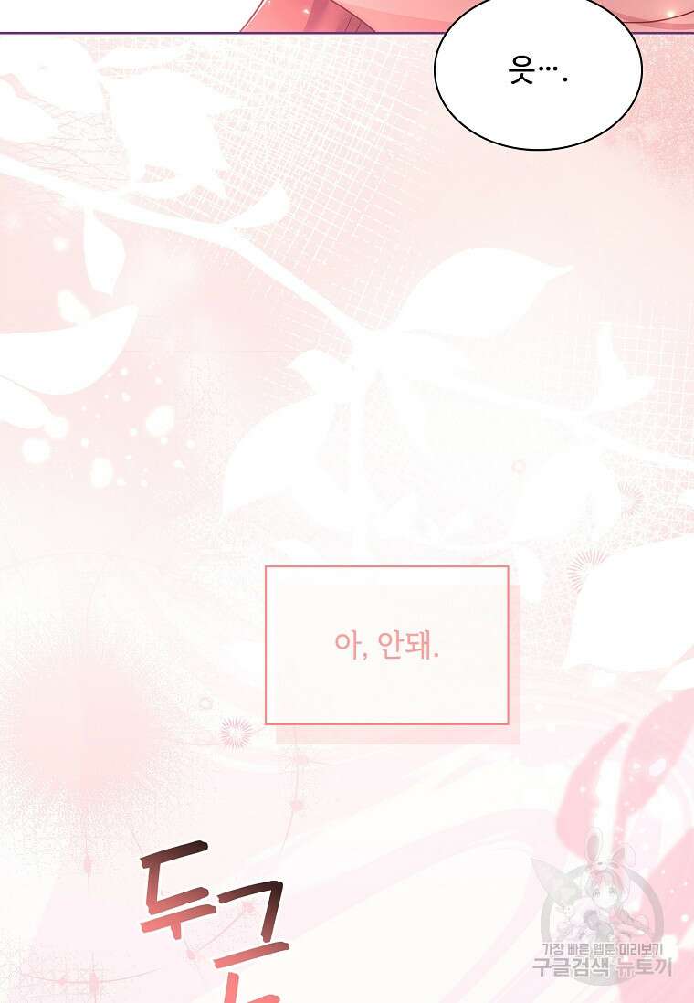 사랑, 하고 있어 52화 79