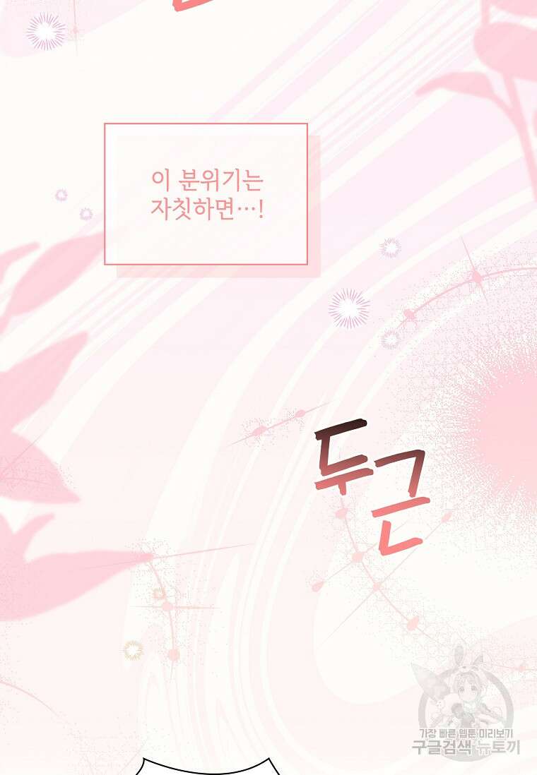 사랑, 하고 있어 52화 80