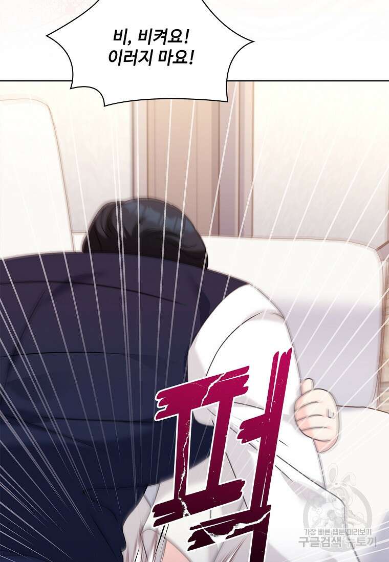 사랑, 하고 있어 52화 81