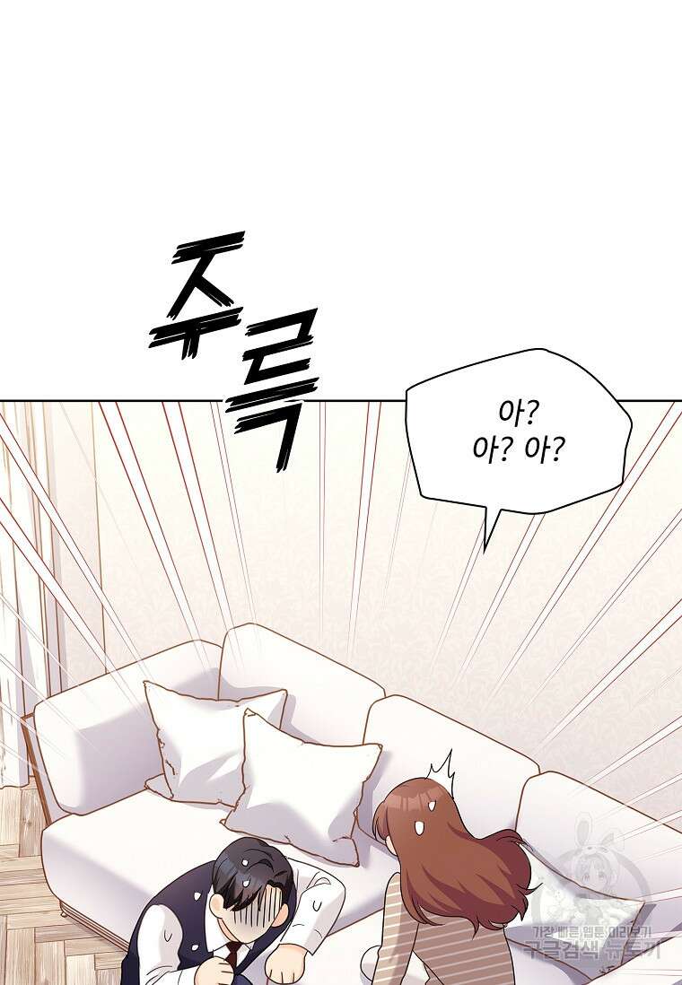 사랑, 하고 있어 52화 84