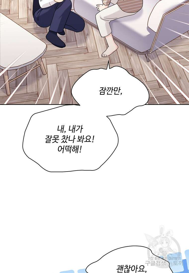 사랑, 하고 있어 52화 85
