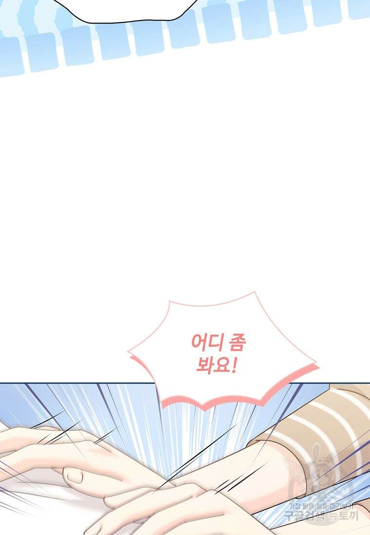 사랑, 하고 있어 52화 87