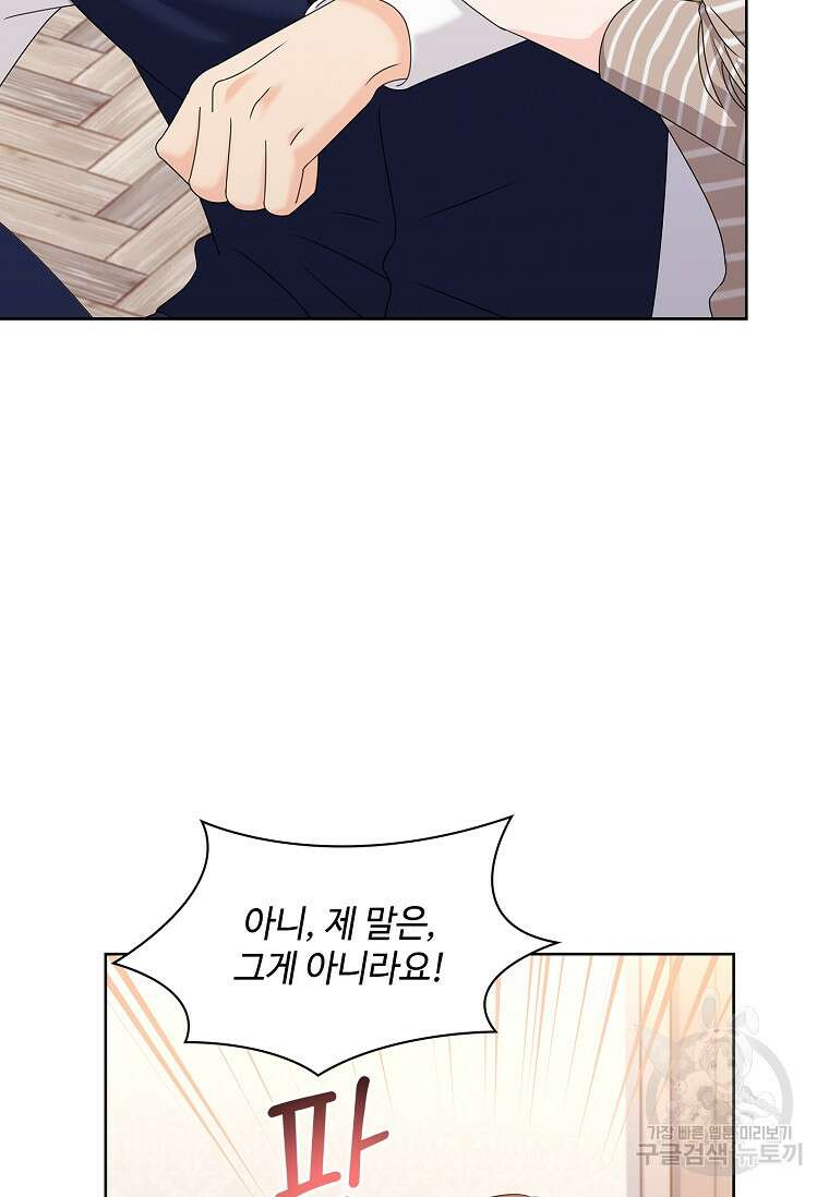 사랑, 하고 있어 52화 90