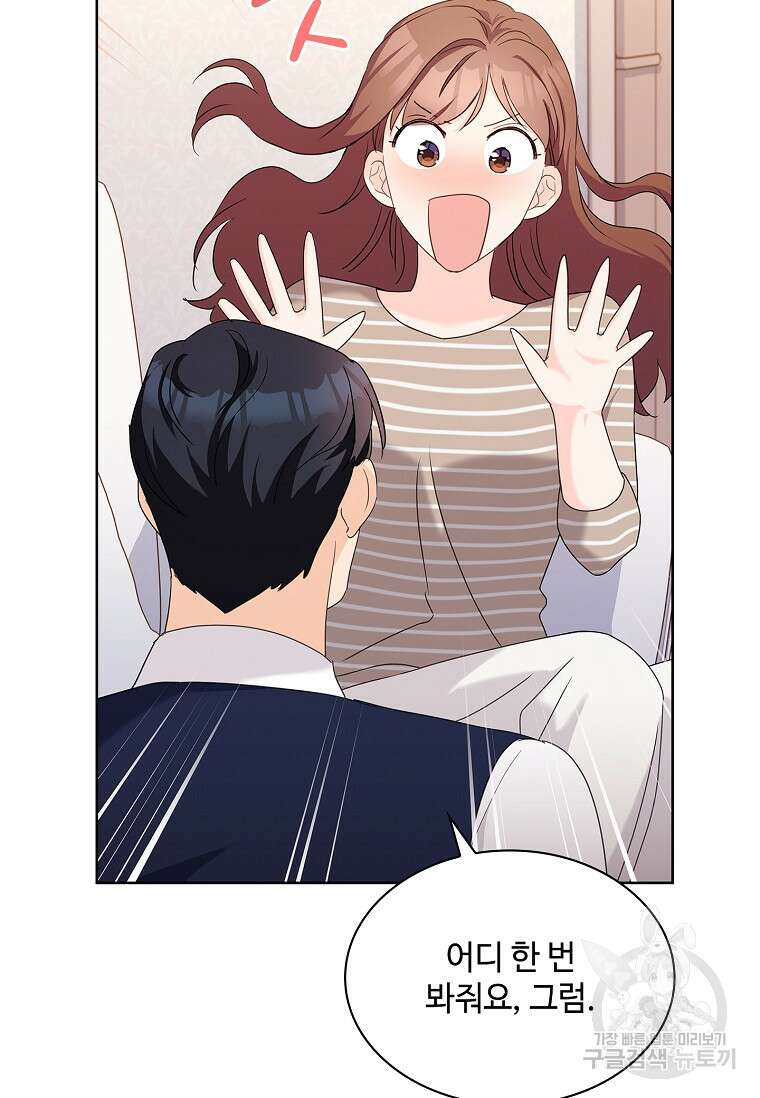 사랑, 하고 있어 52화 91