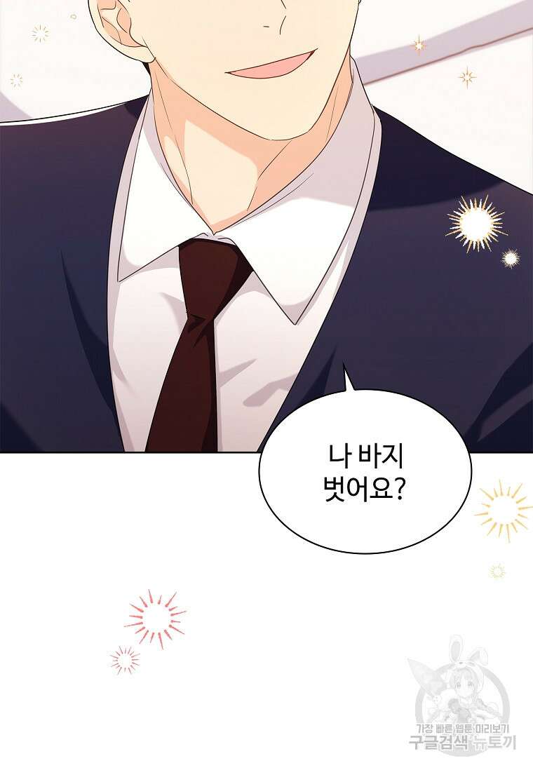 사랑, 하고 있어 52화 93