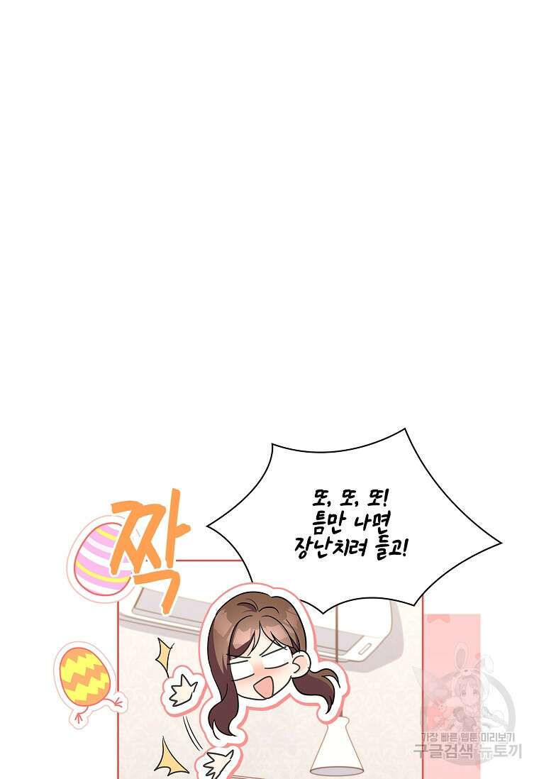 사랑, 하고 있어 52화 95