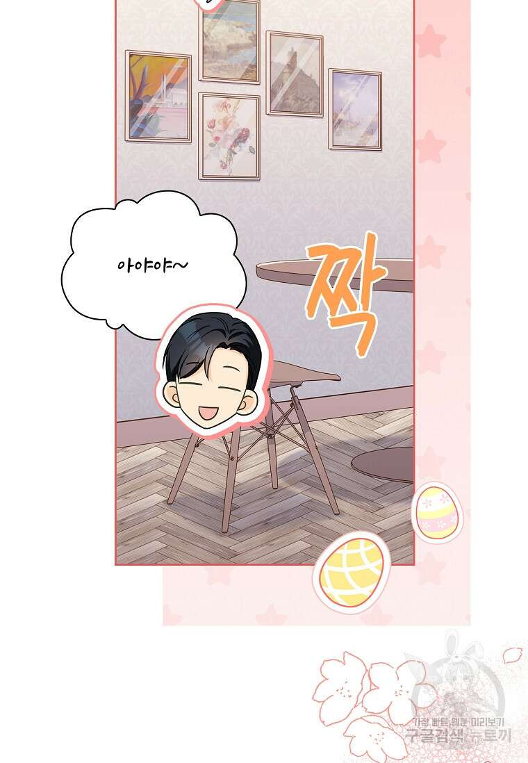 사랑, 하고 있어 52화 96