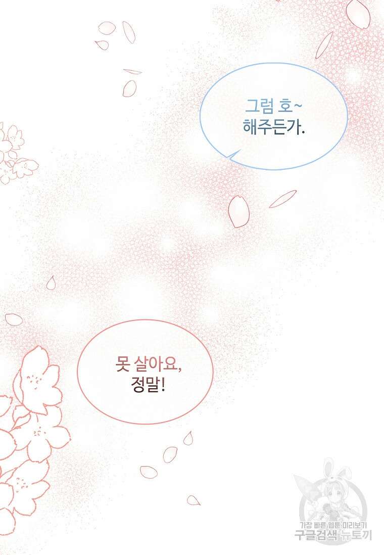 사랑, 하고 있어 52화 97