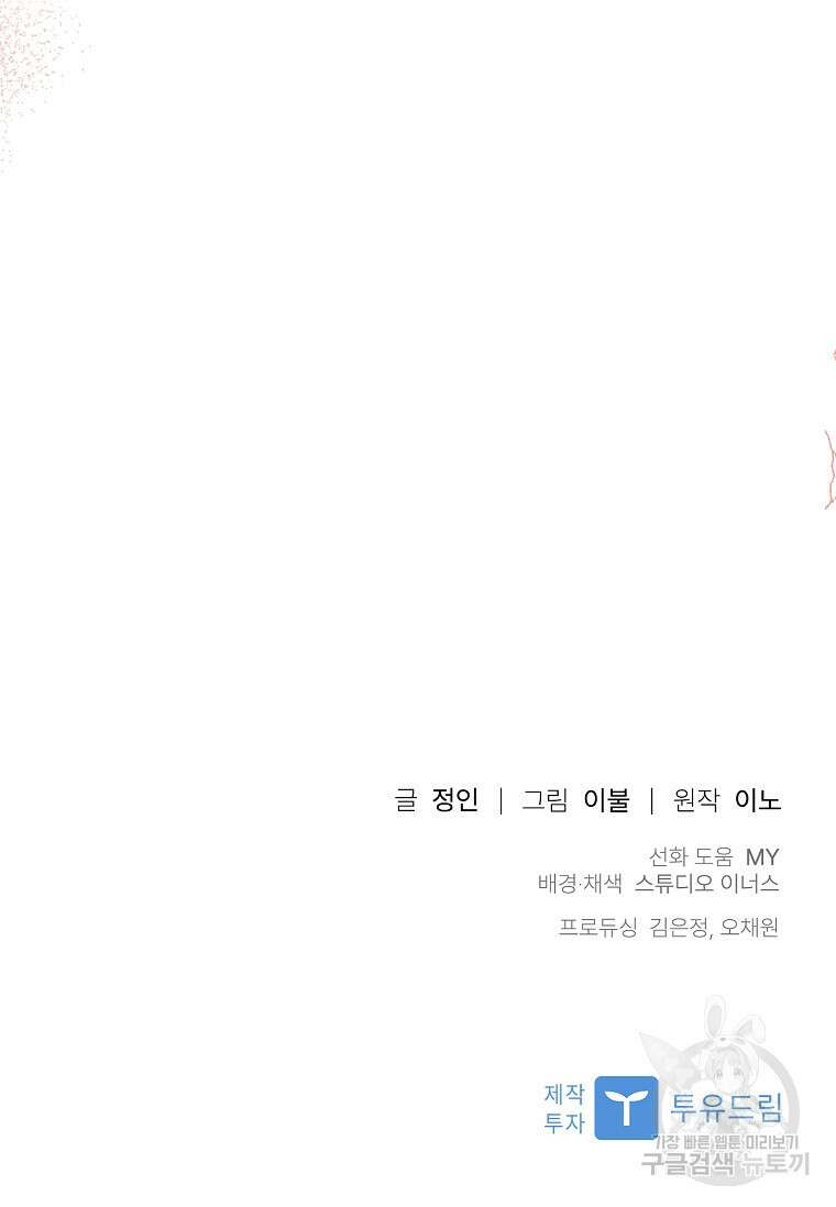 사랑, 하고 있어 52화 98